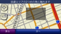回避エリア設定