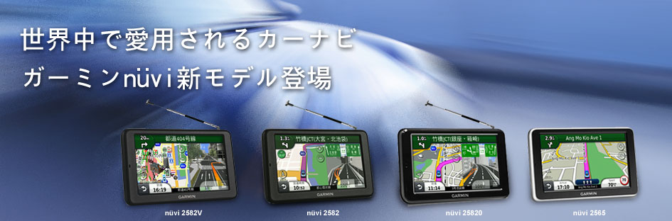 nuvi 25xx