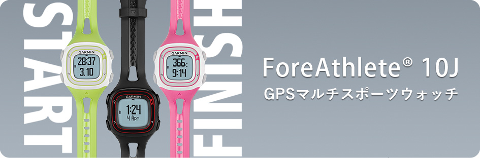 ForeAthlete10J 0402