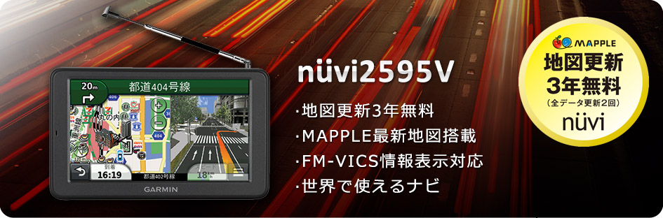 nuvi 2595V 0415