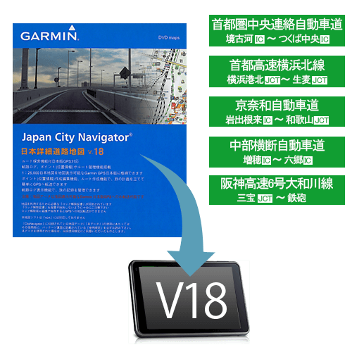 日本詳細道路地図(シティナビゲーター) Ver.18センドバック更新