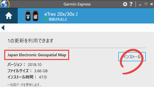 Garmin Express　更新