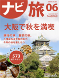 NO.006 大阪で秋を満喫v2.00
