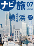 NO.007 横浜ぶらり旅v2.00 