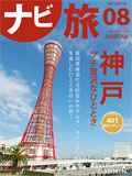 NO.008 神戸・プチ贅沢なひとときv2.00 