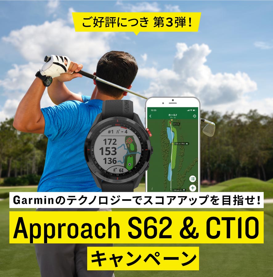 Approach S62 & Approach CT10 バンドルキャンペーン | Garmin 日本