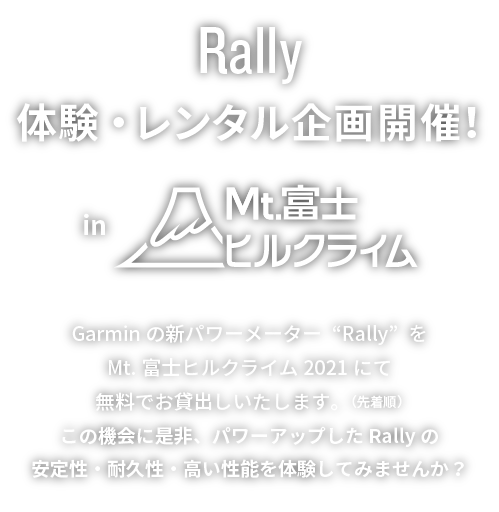 Rallyレンタルキャンペーン in Mt.富士ヒルクライム2021