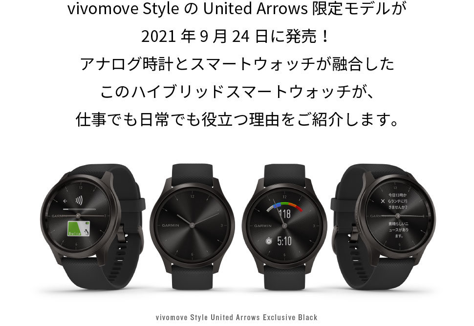 vívomove Style United Arrows Exclusive
