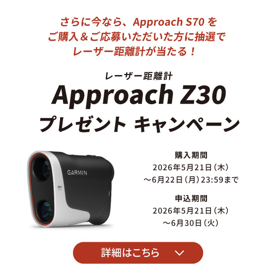 Approach S70 CT10 バンドルキャンペーン | Garmin 日本