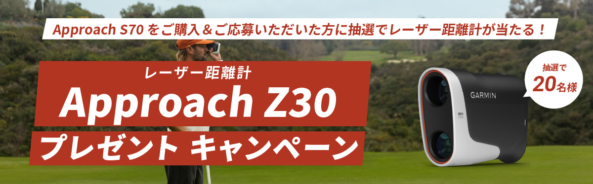 Approach S70 CT10 バンドルキャンペーン | Garmin 日本