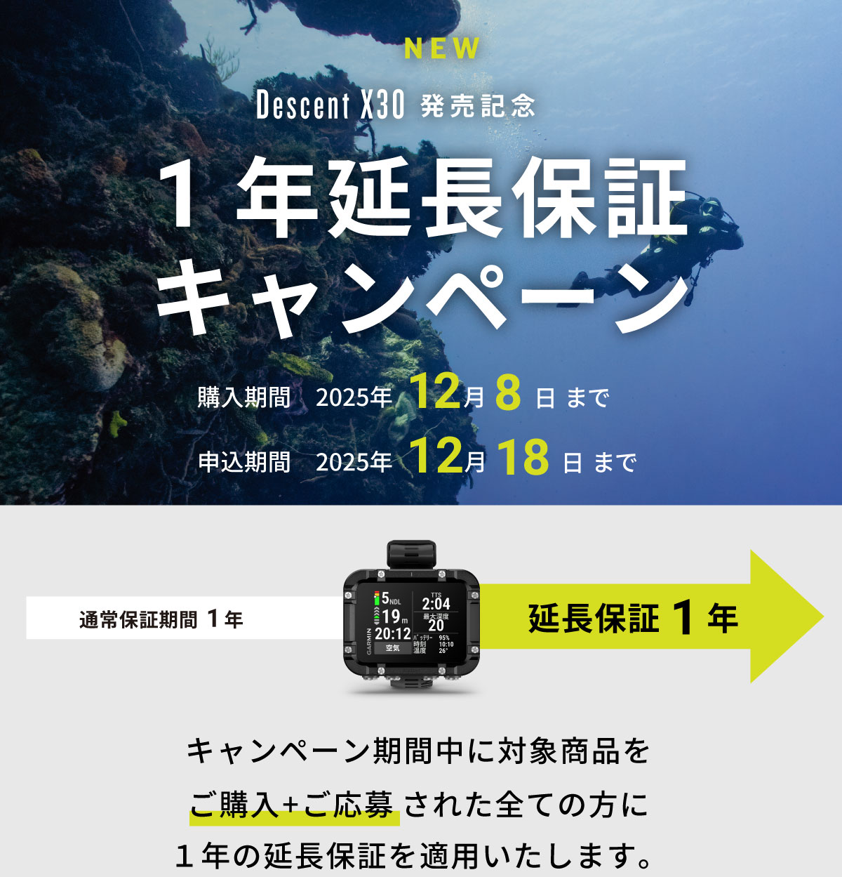 Descent X30 延長保証キャンペーン