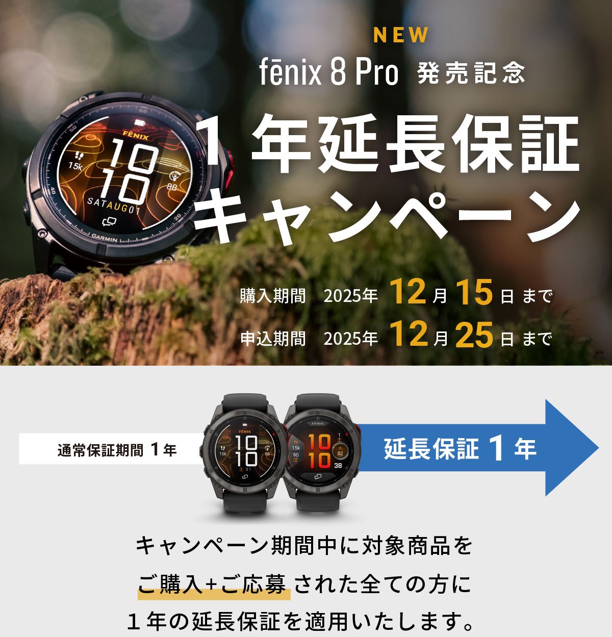 fēnix 8 Pro 延長保証キャンペーン