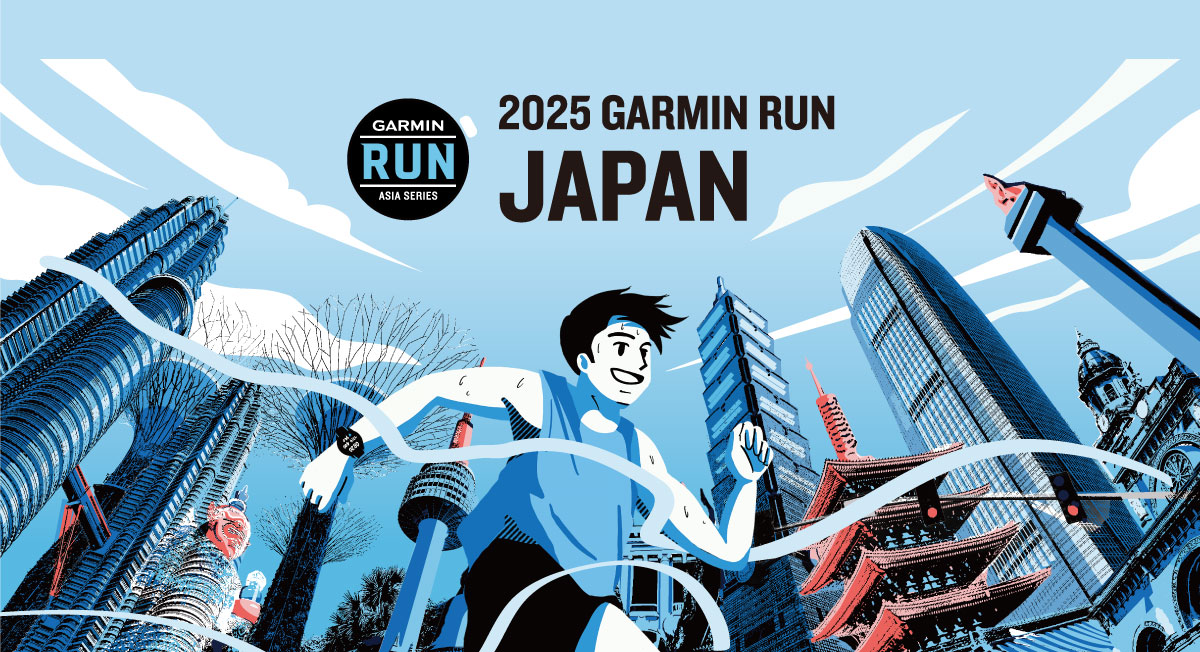 Garmin Run Japan 2025.1.13 ガーミン主催のランニングイベント