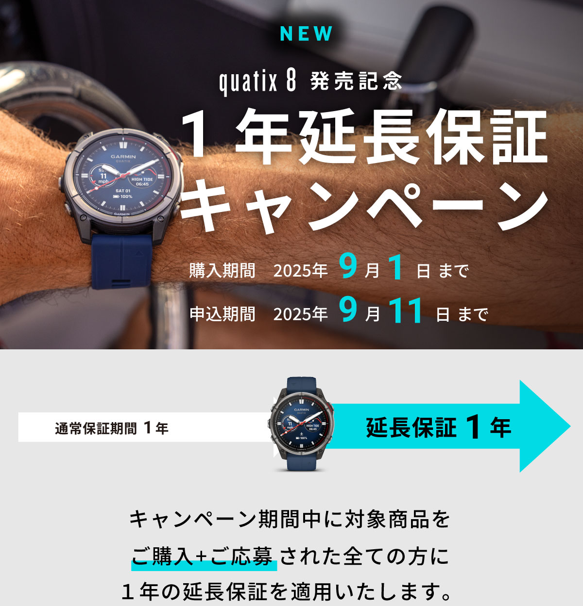 quatix 8 延長保証キャンペーン