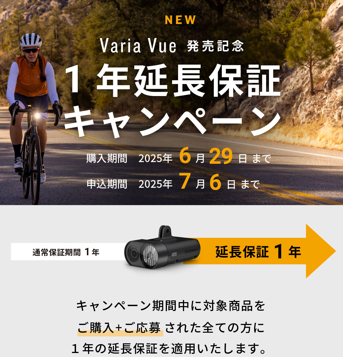 Varia Vue 延長保証キャンペーン