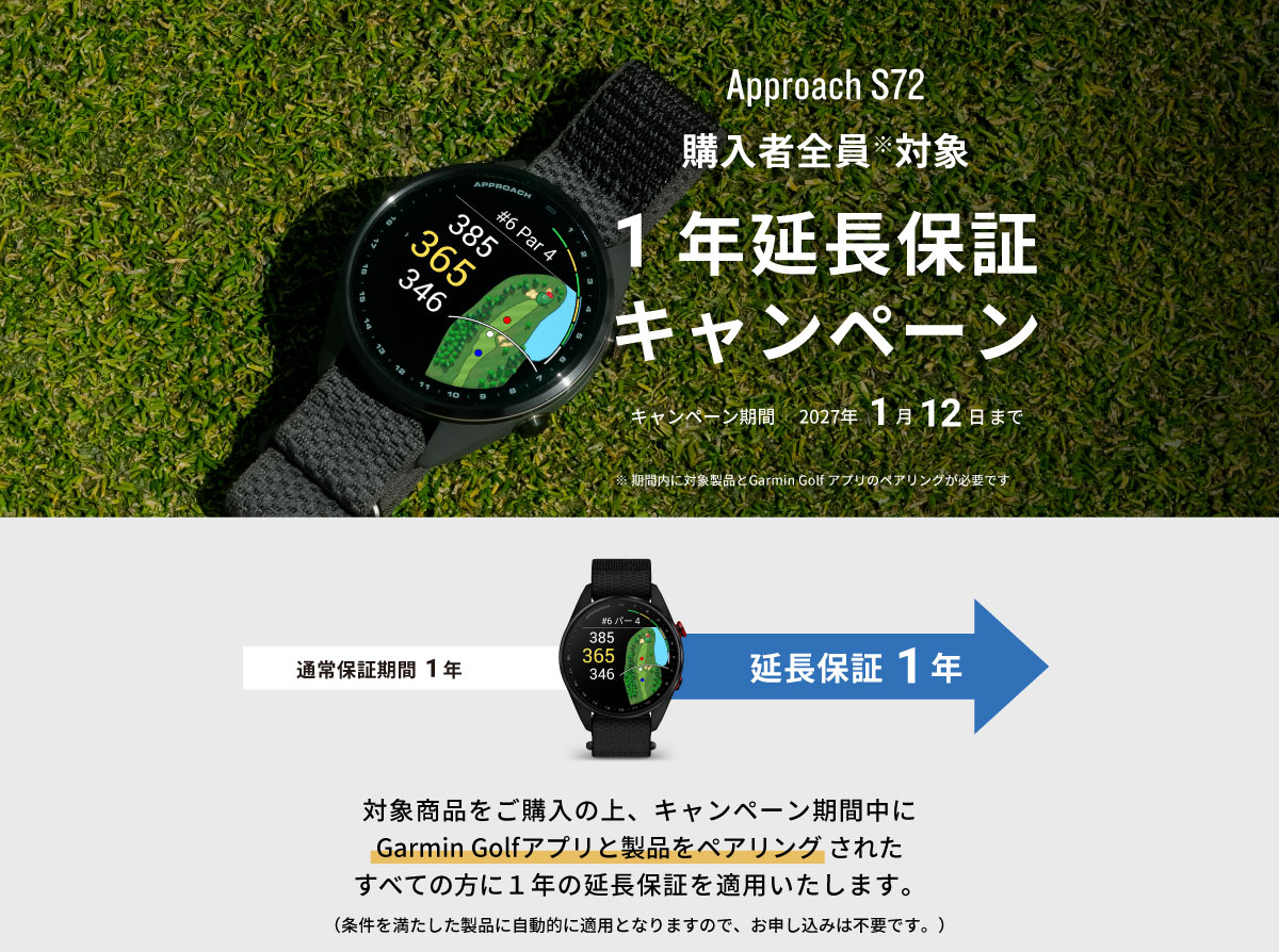 Approach S72 延長保証キャンペーン