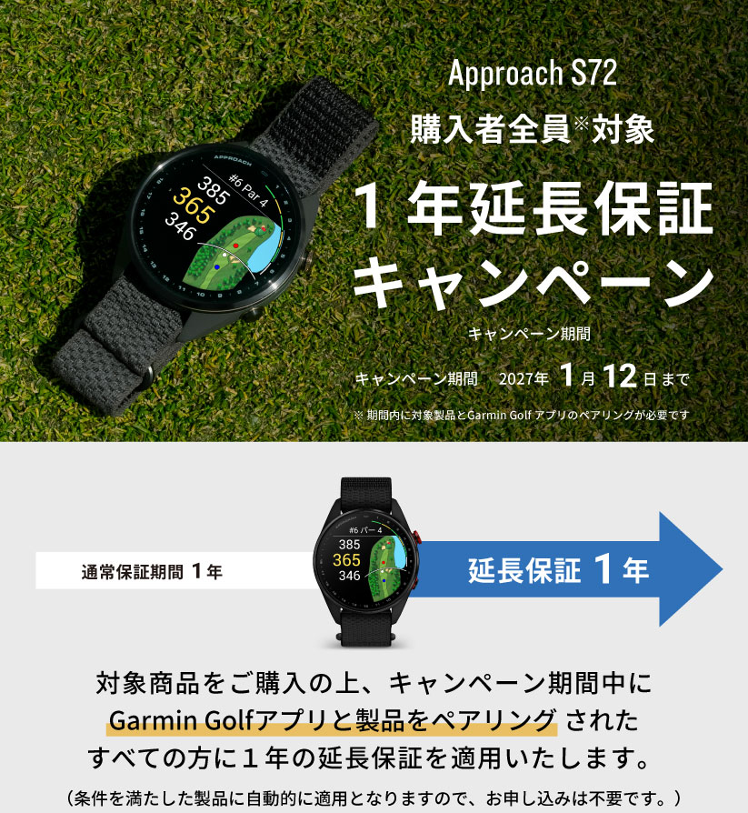 Approach S72 延長保証キャンペーン