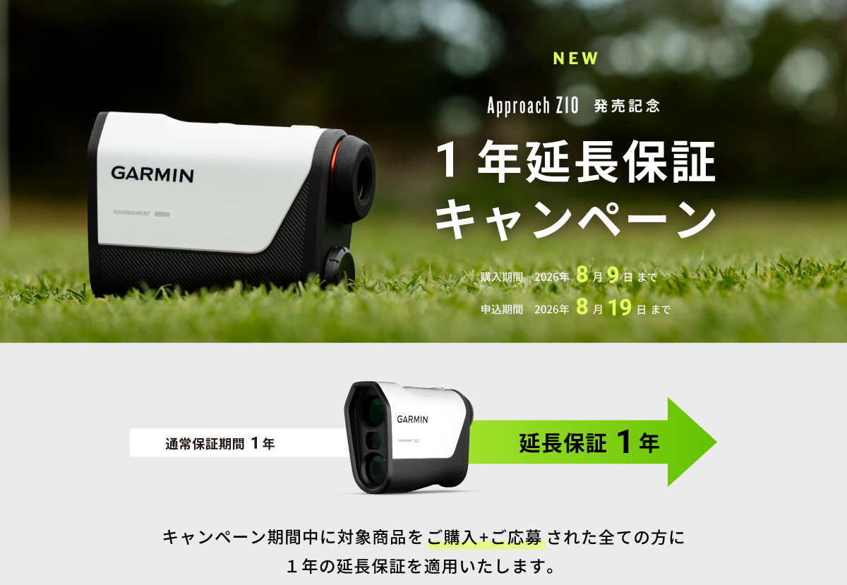 Approach Z10 延長保証キャンペーン