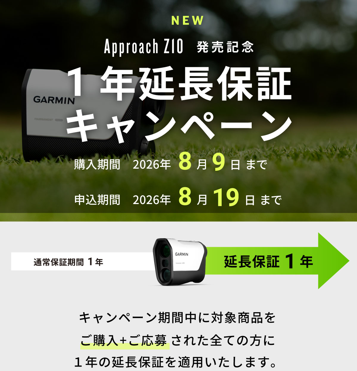 Approach Z10 延長保証キャンペーン