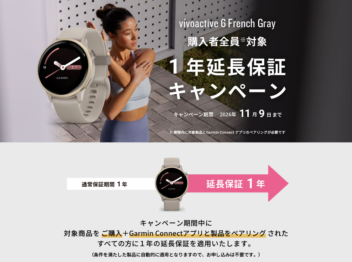 vívoactive 6 延長保証キャンペーン