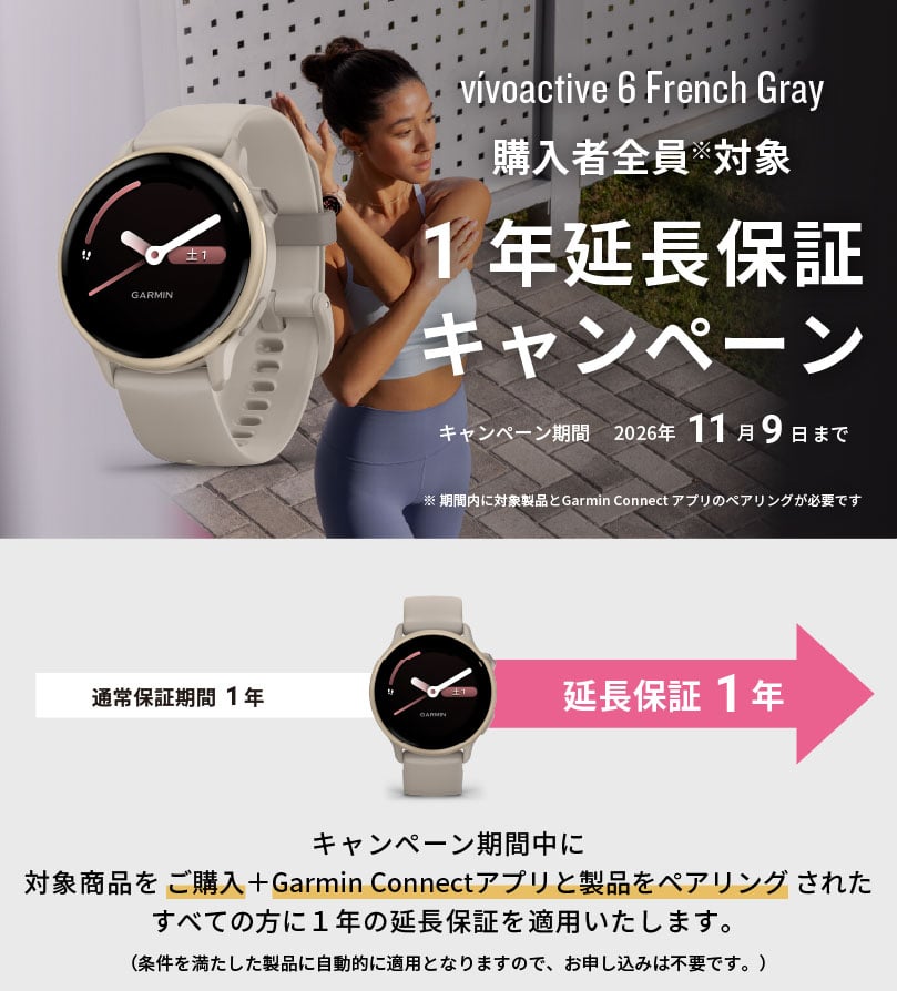 vívoactive 6 延長保証キャンペーン