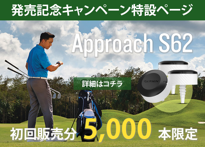 ApproachS62 発売記念キャンペーン