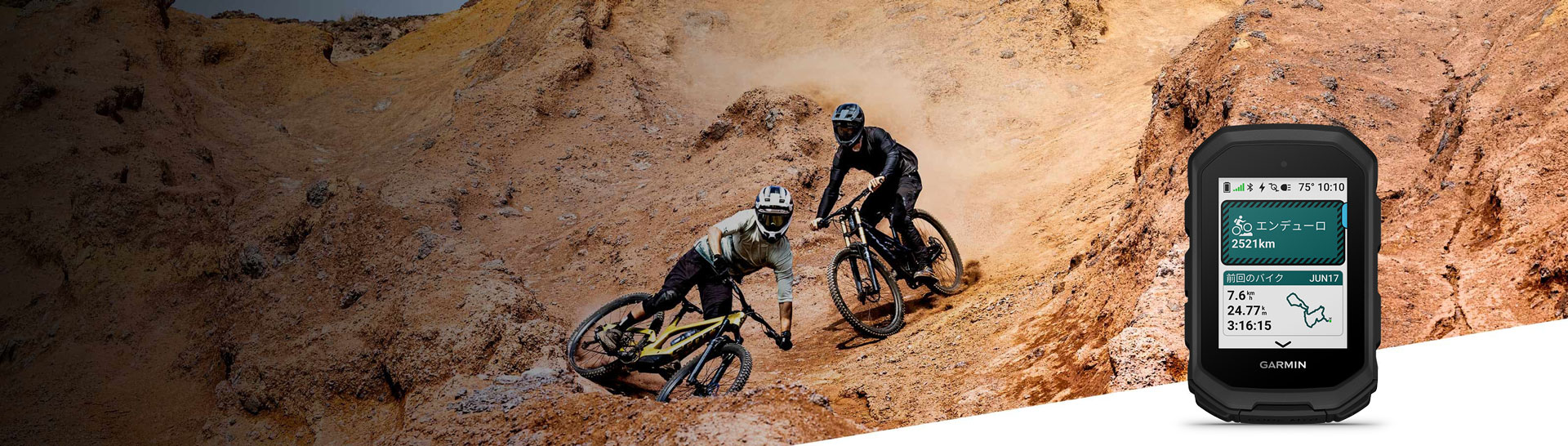 Edge MTB - マウンテンバイカーのための頑丈なサイクルコンピューター