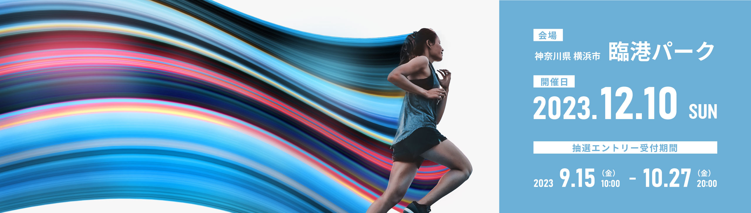 GARMIN RUN JAPAN YOKOHAMA 2023 - 日本初開催のガーミン主催ランニングイベント