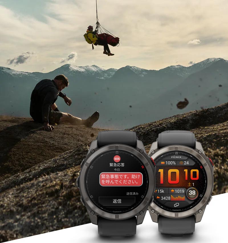 fēnix 8 Pro - SOS ON YOUR WRISTつながる安心をあなたの手元にGarmin史上初inReach機能搭載スマートウォッチ