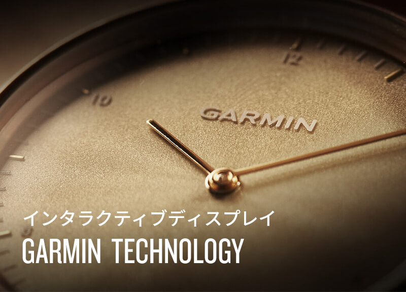 Garminのテクノロジー