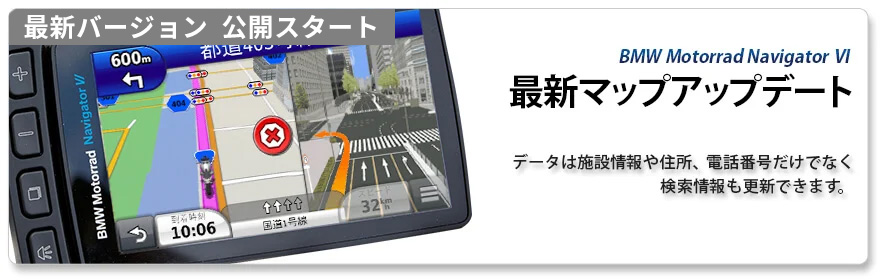 BMW NAVIGATOR Ⅵ 地図データ無料更新 | Garmin 日本
