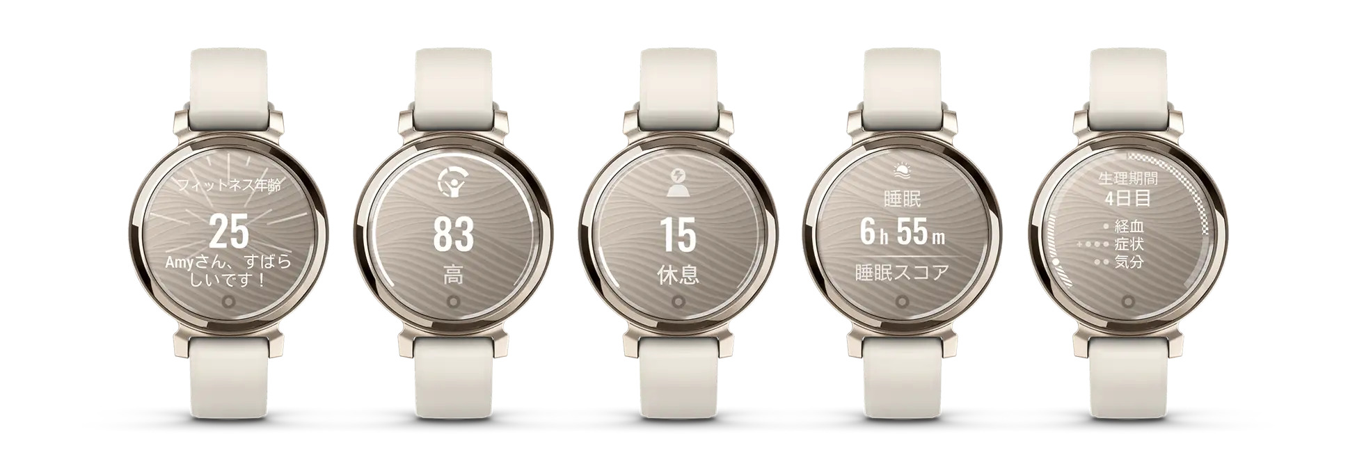 左から、フィットネス年齢、Body Battery、ストレスレベル、睡眠、生理周期 　※画面は、Lily 2 Sport Coconut／Cream Gold