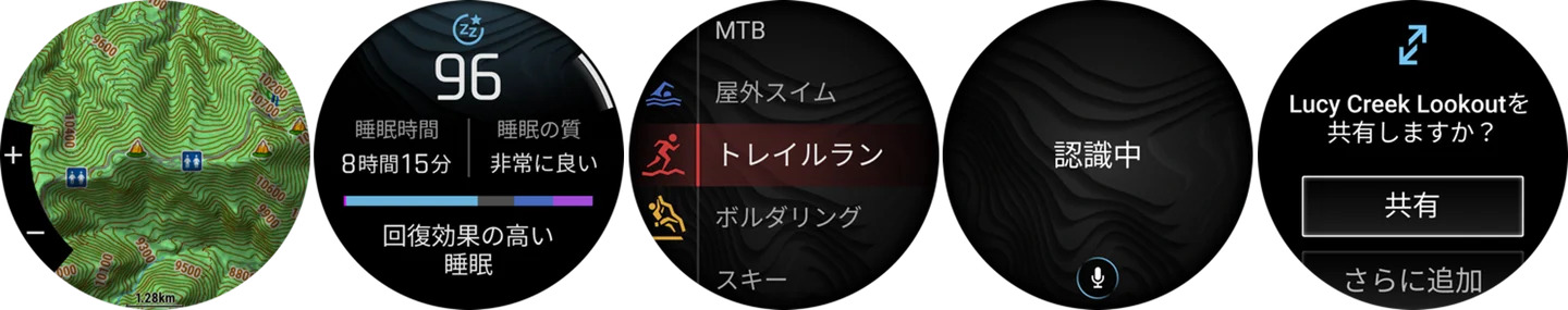 登山地図・睡眠スコア・スポーツアプリ・音声コマンド・Garminシェアの画面