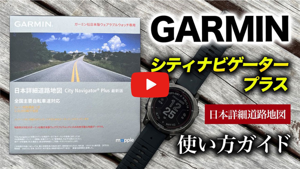 日本詳細道路地図 City Navigator Plus ウェアラブルウォッチ用 ...