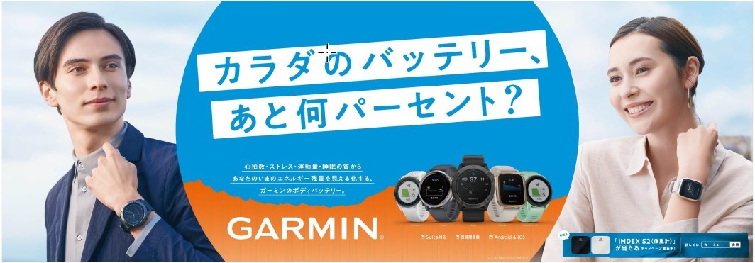 Garmin スマート体重計で体の＜見える化＞をサポート 待望の日本初登場 