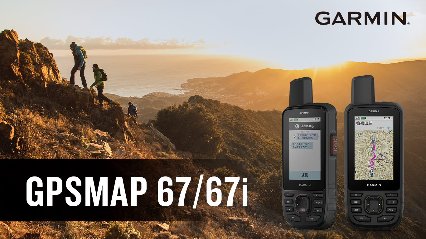 GARMIN ガーミン  GPSMAP 67  登山用GPSナビ