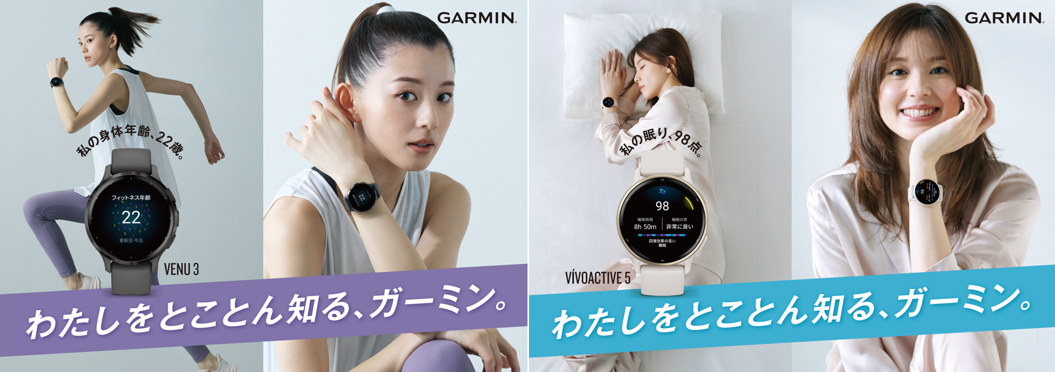 news2023-1018-Garminアンバサダーに朝比奈 彩さんが就任　 2023年10月18日(水)よりメッセージ動画公開