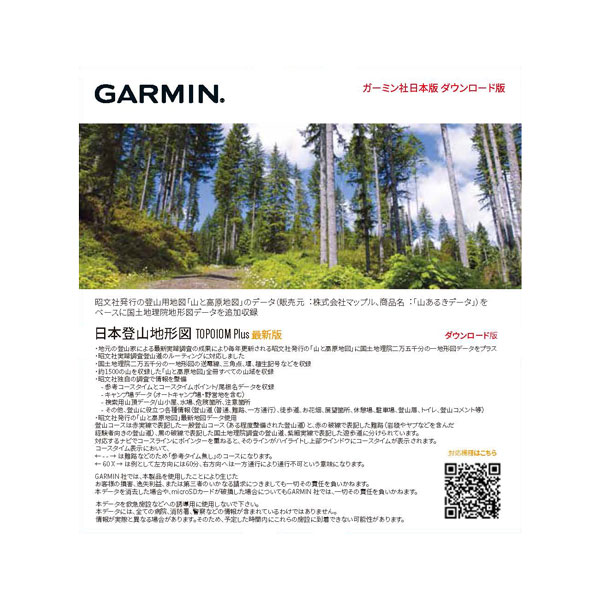 日本登山地形図　TOPO10M Plus（ダウンロード版）
