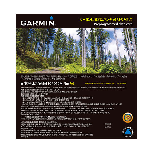 GARMIN ガーミン 日本登山地形図 TOPO10M Plus V4