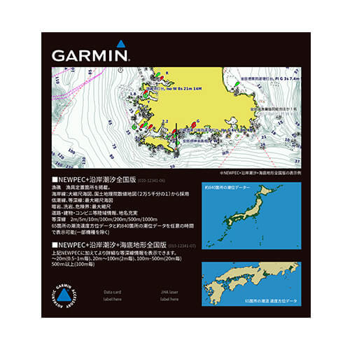 NEWPEC+沿岸潮汐+海底地形全国版 | 地図製品 | Garmin 日本