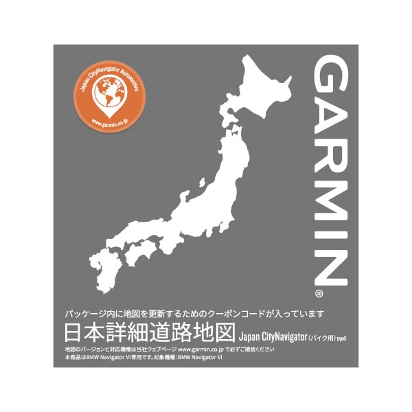 GARMIN  日本詳細道路地図V13 日本詳細道路地図 Japan CityNavigator バイク用 typeC（オンライン