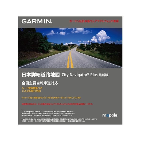 GARMIN 日本詳細道路地図 最新版