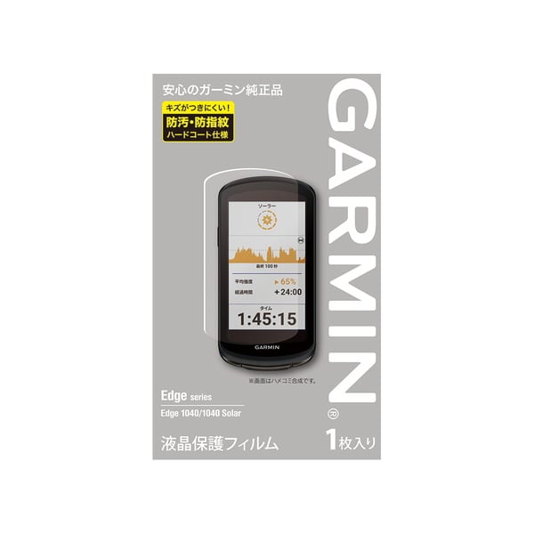 液晶保護フィルム Edge 1040用 | Edge 1040 Solar | 製品 | Garmin