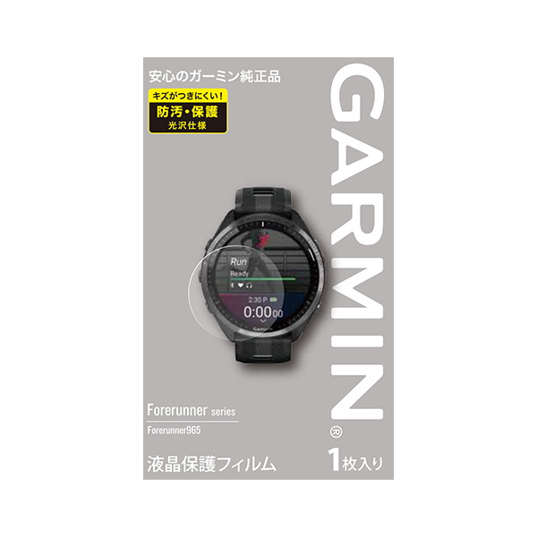 液晶保護フィルム Forerunner 965用(販売終了) | 製品 液晶保護フィルム Forerunner 965用(販売終了) | 製品