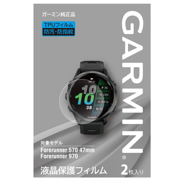 液晶保護フィルム Forerunner 970/570 47mm | 製品 | Garmin 日本