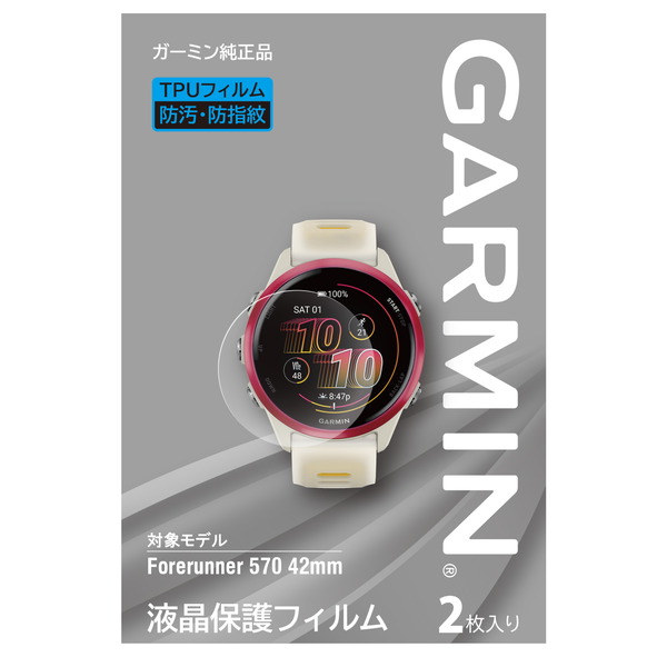 液晶保護フィルム Forerunner 570 42mm | 製品 | Garmin 日本