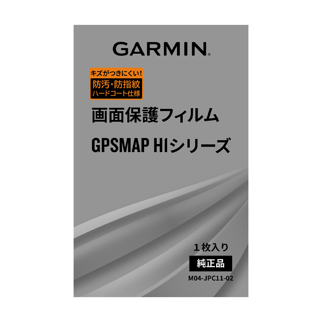 画面保護フィルム GPSMAP H1シリーズ用 | 製品 | Garmin 日本