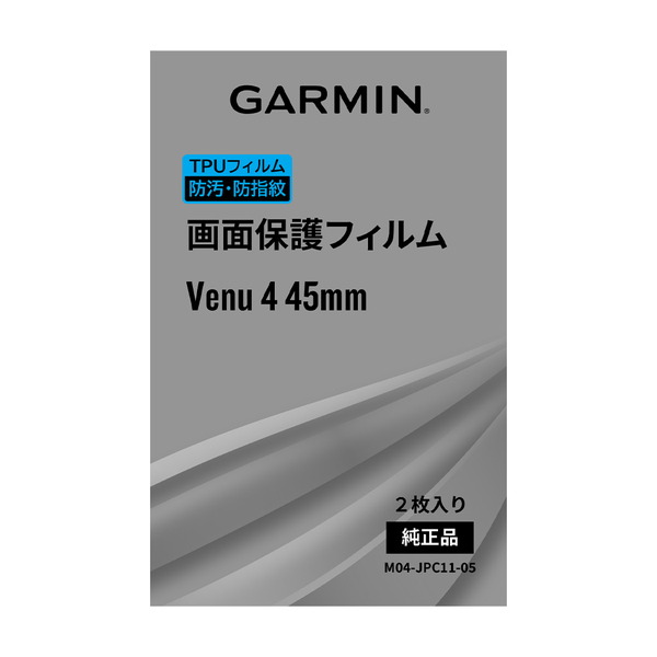 画面保護フィルム Venu4 45mm用 | 製品 | Garmin 日本