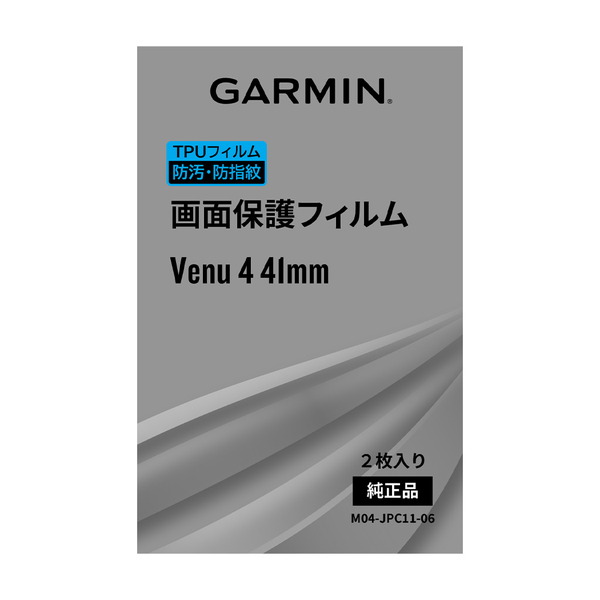 画面保護フィルム Venu4 41mm用 | 製品 | Garmin 日本