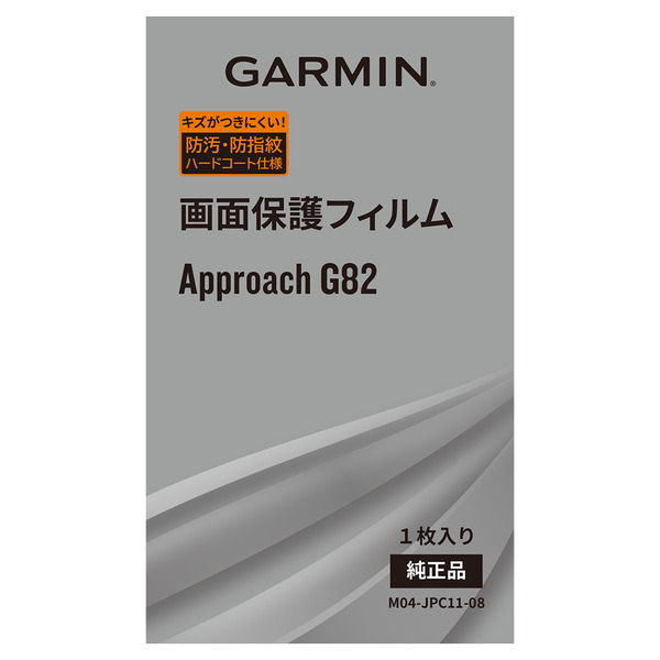 画面保護フィルム Approach G82用 | 製品 | Garmin 日本